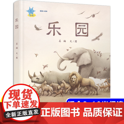 蓝星人绘本 乐园 儿童绘本3-4-5-6-8-12故事书 宝宝早教启蒙书籍幼儿园小班中班大班图画书读物小学一二三年级课