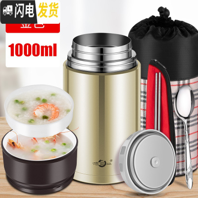 三维工匠焖烧杯壶304不锈钢保温饭盒24小时保温桶上班族学生女便当盒 1000金色+保温提包+餐具