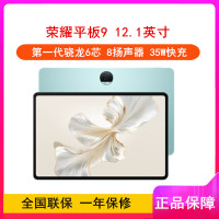 荣耀平板9 柔光版 天青色 8GB+256GB 12.1英寸 平板电脑 第一代骁龙6芯片 35W快充 荣耀平板电脑