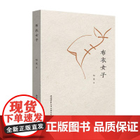 布衣女子
