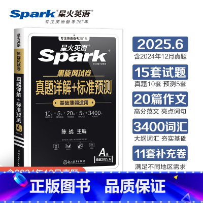 A级新版真题详解+标准预测 [正版]英语三级英语a级真题大学英语三级ab级真题复习资料词汇大专英语3级2025全国高等学