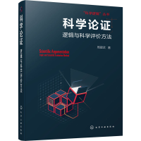 音像科学论 逻辑与科学评价方法周建武