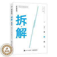 [醉染正版]拆·解乔锐普通大众工作方法哲学宗教书籍