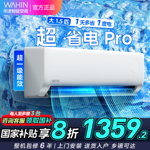 [政府补贴8折]华凌空调大1.5匹家用空调新一级能效超省电pro变频冷暖空调挂机 KFR-35GW/N8HA1Ⅲ-P