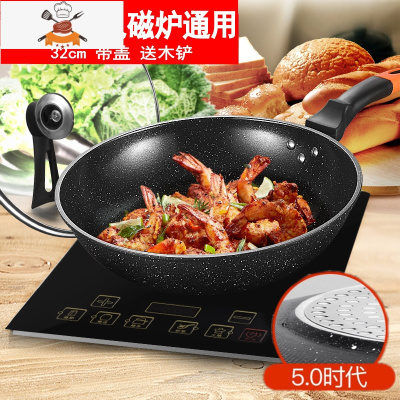 不粘锅炒锅家用无油烟铁锅电磁炉煤气灶专用炒菜平底不沾锅 32cm加强加厚款[带盖] 敬平