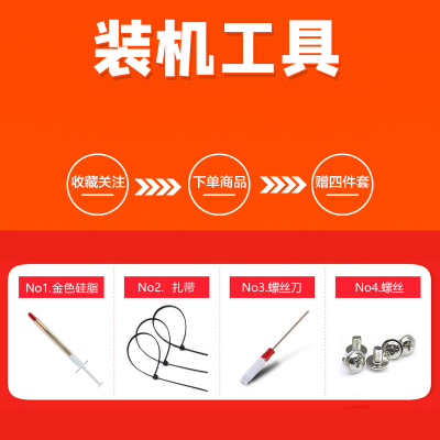 甲骨龙 装机四件套 赠品配件外设专享满赠专享水冷安装工具