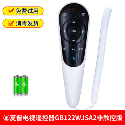 适用 夏普电视遥控器原装原厂RC-B200 GB253 255 25 ㊣夏普电视遥控器GB122WJSA2非触控版+电池