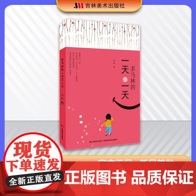 多马林的一天又一天