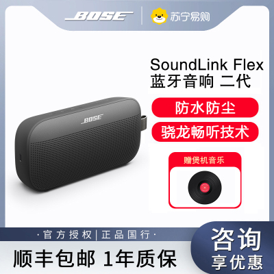 [线下]Bose SoundLink Flex 蓝牙扬声器 II 音箱音响无线便捷小巨弹-黑色