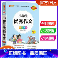 小学生优秀作文 小学通用 [正版]新版pass绿卡图书小学生作文大全 全国通用小学作文精选一二三四五六年级同步小升初作文
