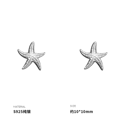 925纯银海星耳钉女耳环耳饰创意时尚个性高级感简约气质潮送女朋友老婆情人节七夕生日礼物