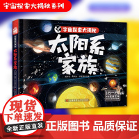 宇宙探索大揭秘 太阳系家族结合AR技术制作三维高精度模型,搭载4D应用,让宇宙万物尽收眼底