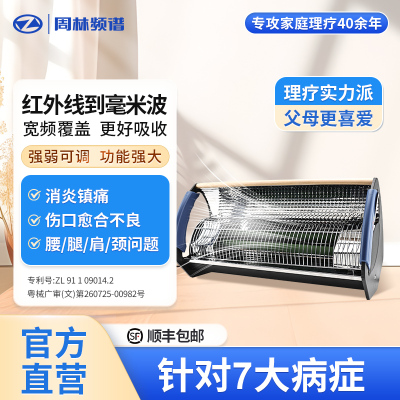 [周林频谱4103]WS-301家用颈椎膝盖关节理疗仪红外线理疗灯官方直营