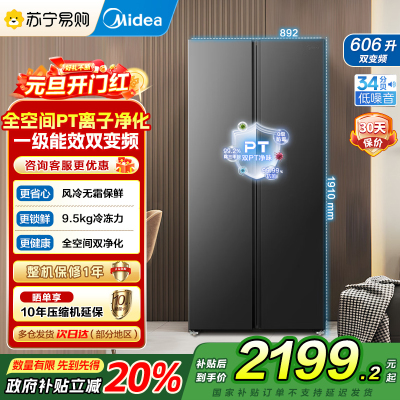 [自营]美的(Midea)606L大容量对开门电冰箱双开门双变频一级能效超薄BCD-606WKPM(E) 灰风冷无霜国补