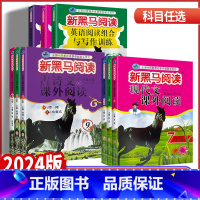 古诗文课外训练(通用版) 八年级/初中二年级 [正版]2024版 新黑马阅读初中七八九年级语文古诗文现代文课外阅读789