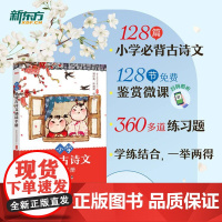 [新东方店]小学必背古诗文诵读手册 1-6年级语文经典古诗文文言文 贴合课内夯实基础专项训练 配有练习题朗读解读音频