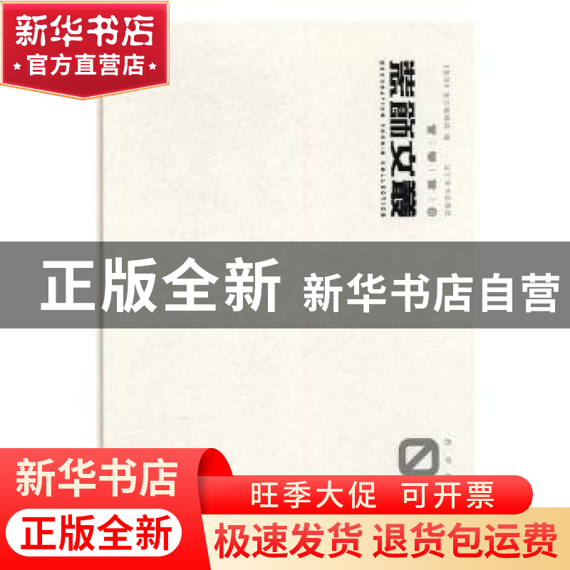 正版 装饰文丛:09:教学研究 《装饰》杂志编辑部编 辽宁美术出版