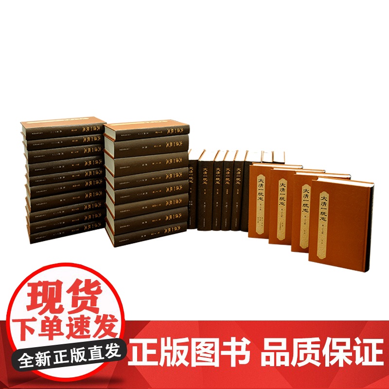 [正版]大清一统志(全三十册)王文楚 等点校 清代地理总志上海古籍出版社