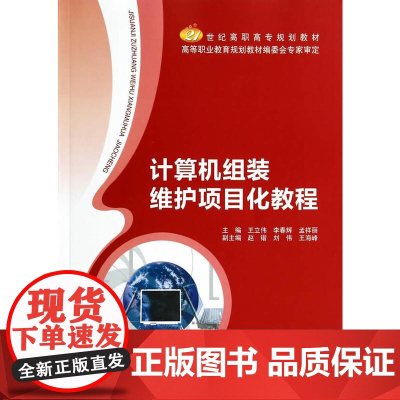 计算机组装维护项目化教程