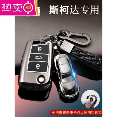 [补贴10%]斯柯达明锐钥匙套速派昕锐柯米克柯珞克科迪亚克专用个性汽车包扣
