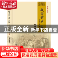 正版 我的前半生:朱版套印 爱新觉罗·溥仪著 群众出版社 97875014