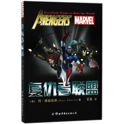[M]复仇者联盟-9787519237264