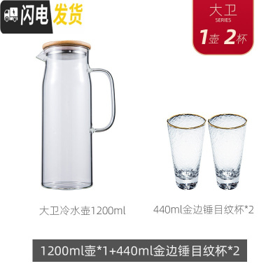 三维工匠冷饮水壶凉水壶大容量高品质水壶可高温防爆耐用冷水杯 大卫1壶2杯(1200壶+440金边锤目纹杯*2)