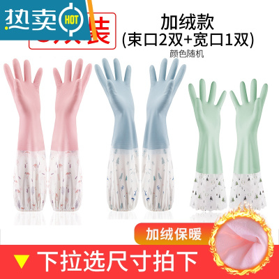 敬平洗碗手套女厨房耐用家用防水专用加绒加厚塑胶加长冬天保暖洗衣服 [加绒](2束口+1宽口) L