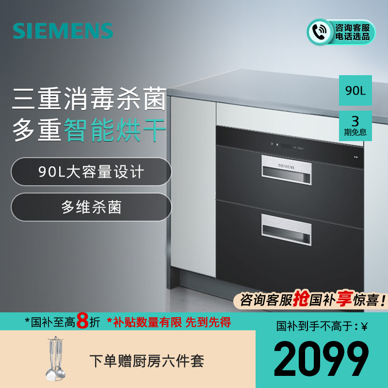 [消毒除菌]西门子 90升 消毒柜 家用嵌入式大容量消毒碗柜 高效双重杀菌 二星级消毒 HS223601W