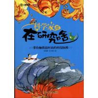 正版新书]科学家都在研究啥周晓霞9787511221049