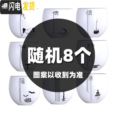 三维工匠茶杯一套装家用小套喝茶功夫茶具简约客厅办公室泡茶陶瓷杯子套杯 [茶杯8个不重复][茶杯可备注]