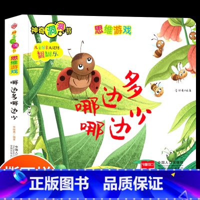 哪边多哪边少 [正版]猜猜我是谁神奇的洞洞书-哪边多哪边少幼儿启蒙早教认知翻翻书儿童绘本0-3-6岁宝宝撕不烂益智卡片图