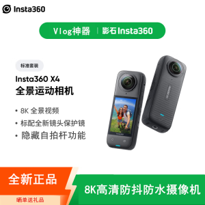 [全新]Insta360影石 X4 Vlog街拍 旗舰影像运动相机AI智能防抖摩托骑行