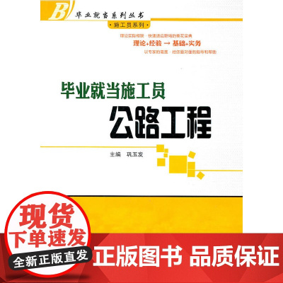 毕业就当施工员(公路工程)