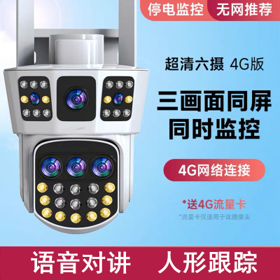 送7天循环监控录像卡 4G流量卡升级双镜头旋转360度全景无死角摄像头无线家用手机远程室外5MP高清双画面监控器断电续航