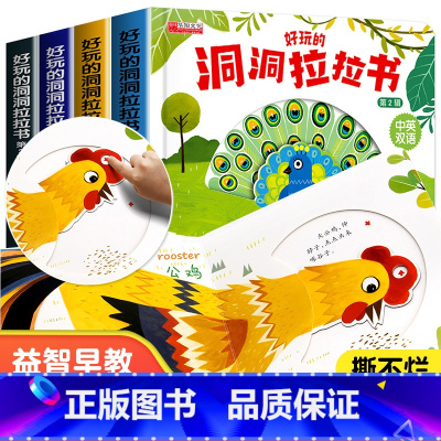 揭秘探险洞洞拉拉机关书 4册 [正版]忙碌的一天手指推拉书撕不烂机关书 绘本0到3岁 1岁以上2岁两三岁宝宝书籍益智早教