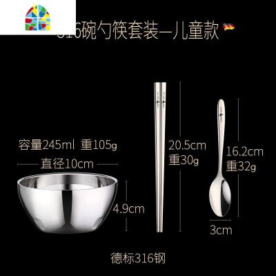 儿童碗筷套装316不锈钢家用餐具一人食碗勺单人一套精致 FENGHOU 316:儿童碗+儿童筷+餐勺