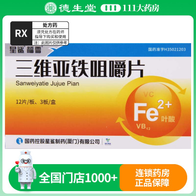 星鲨 三维亚铁咀嚼片 36片/盒