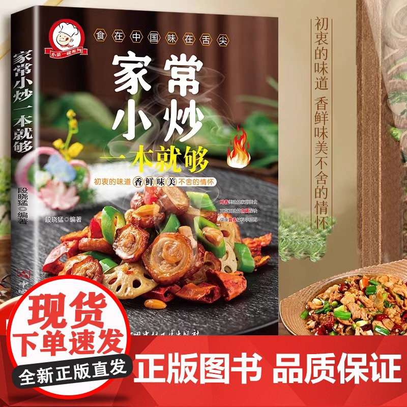 正版 菜谱书家常菜大全 烹饪食谱书籍菜谱大全做菜书籍美食家常小炒图解做法川菜湘菜煲汤营养书大众菜厨师烧菜做饭书烘焙煲汤菜