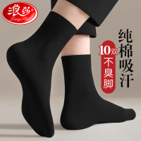 浪莎纯棉袜子男中筒夏季薄款防臭吸汗春秋全棉男士黑色商务长筒袜