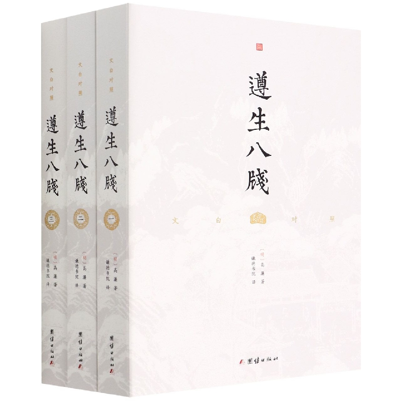 音像遵生八笺[明]高濂