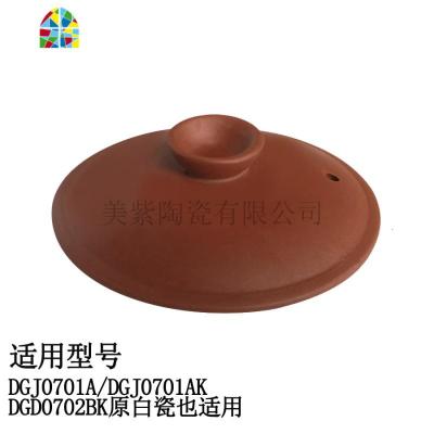 封后适用九阳电炖紫砂锅煲宝宝煲粥小锅内胆盖子0.7L升紫砂锅内胆盖子 FEN DGJ0701AK单盖907盖11.8CM