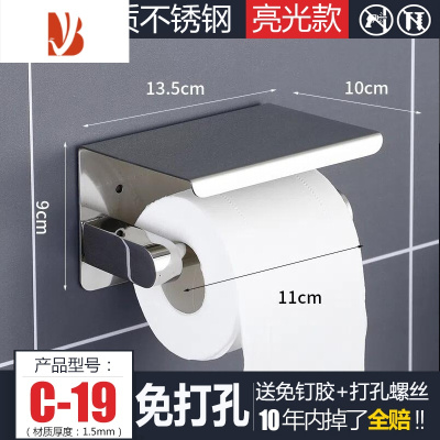 三维工匠卫生间厕纸盒免打孔304不锈钢酒店厕所放手机置物架纸巾盒卷纸架 C19亮光款 免打孔/打孔两用