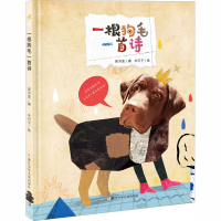 [M]一根狗毛一首诗-9787559719713