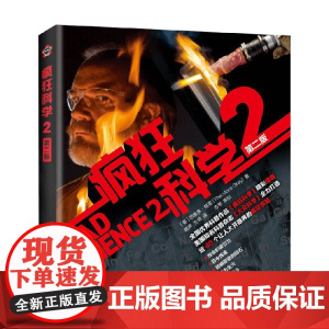 疯狂科学2 第二版 西奥多·格雷 著 科普读物