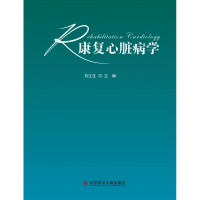 音像康复心脏病学(精)刘江生