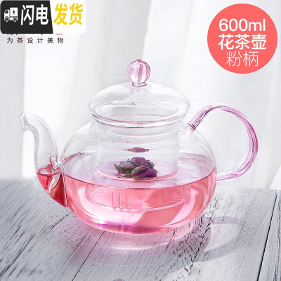 三维工匠玻璃花茶壶 透明耐热带盖过滤泡茶壶冲茶器 花茶茶具玻璃壶 圆壶(600)粉色把