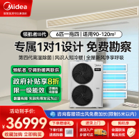 美的(Midea)领航者三代6匹一拖四全直流变频智能家电中央空调加湿新风MJV-140W-E01-LHⅢ一拖四