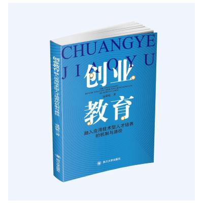 正版新书]创业教育融入应用技术型人才培养的机制与路径寇尚乾97