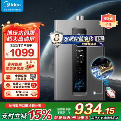 美的燃气热水器 天然气双增压水伺服 强排式变频恒温智能家电四季免调温RF3 16升JSQ30-RF3[全屋供水]